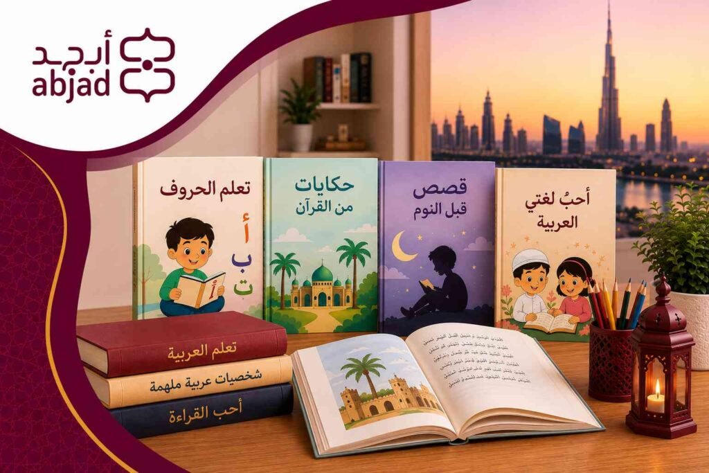 The Best Arabic Books For Kids