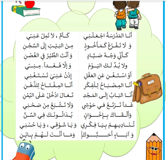 Beautiful Arabic Poem For Kids